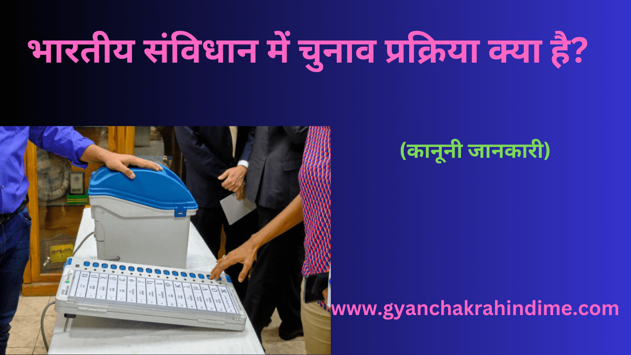 भारत में आयोजित चुनाव एक गतिशील, मजबूत लोकतांत्रिक प्रक्रिया का प्रतिनिधित्व करते हैं जो ताकत, चुनौतियों दोनों से चिह्नित है।
